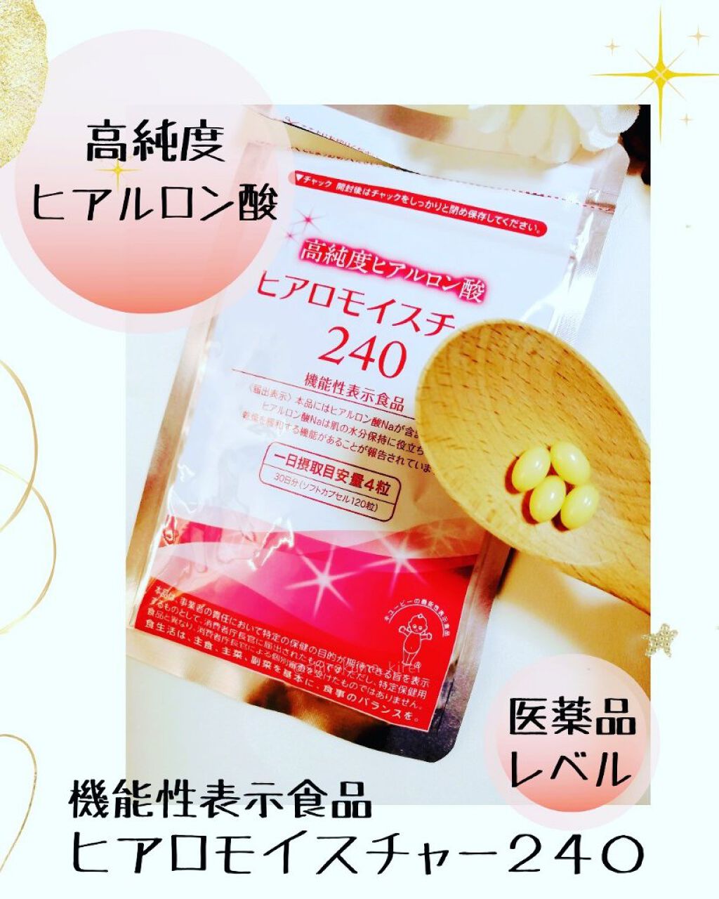 キユーピー ヒアロモイスチャー 240 ヒアロモイスチャー240