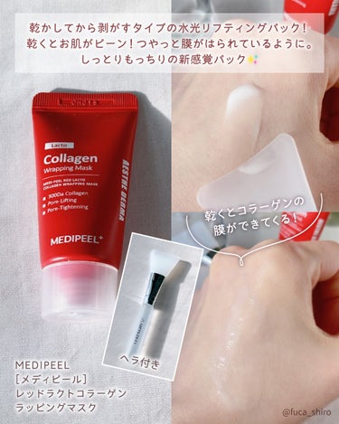 MEDIPEEL レッドラクトコラーゲンクリームのクチコミ「＼塗るコラーゲン／
MEDIPEEL［メディピール］
レッドラクトコラーゲンラッピングマスク
.....」（2枚目）