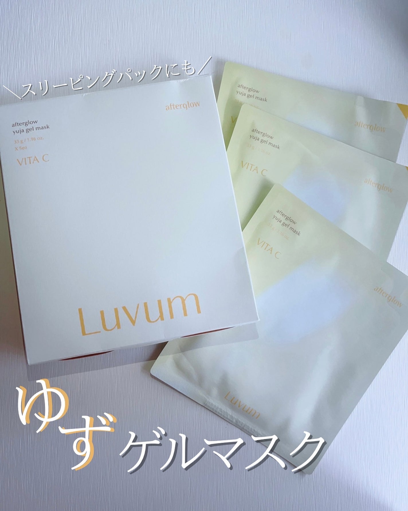 ラビューム アフターグロウ ゆずゲルマスク/Luvum/シートマスク・パックを使ったクチコミ(1枚目)