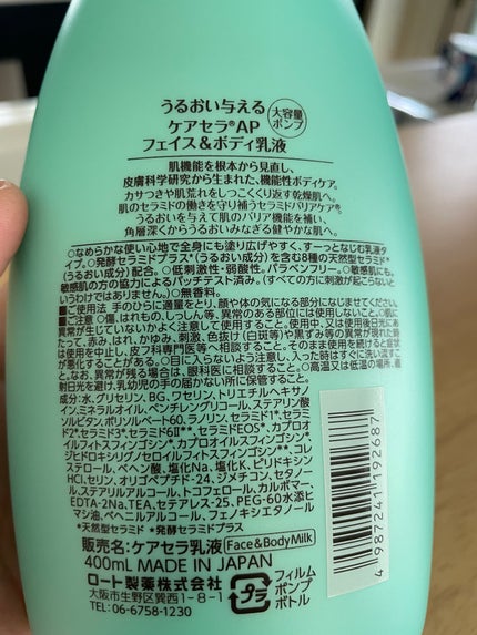 ケアセラ APフェイス&ボディ乳液 大容量ポンプ400ml/ケアセラ/ボディミルクを使ったクチコミ(3枚目)