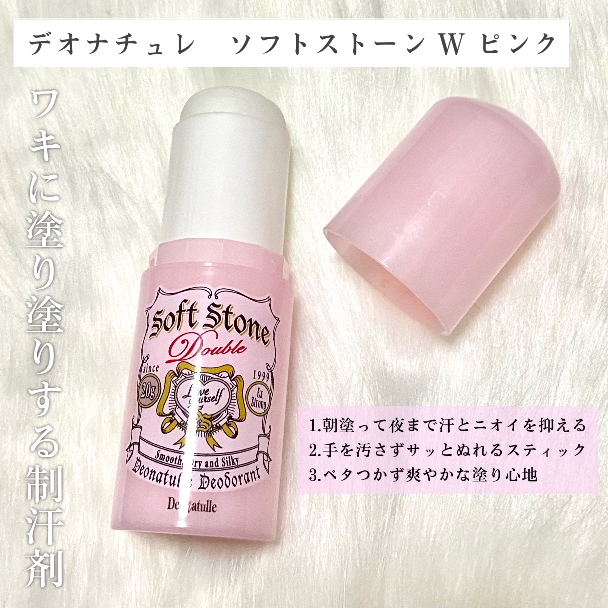 薬用ソフトストーンＷ/デオナチュレ/デオドラント・制汗剤を使ったクチコミ（2枚目）