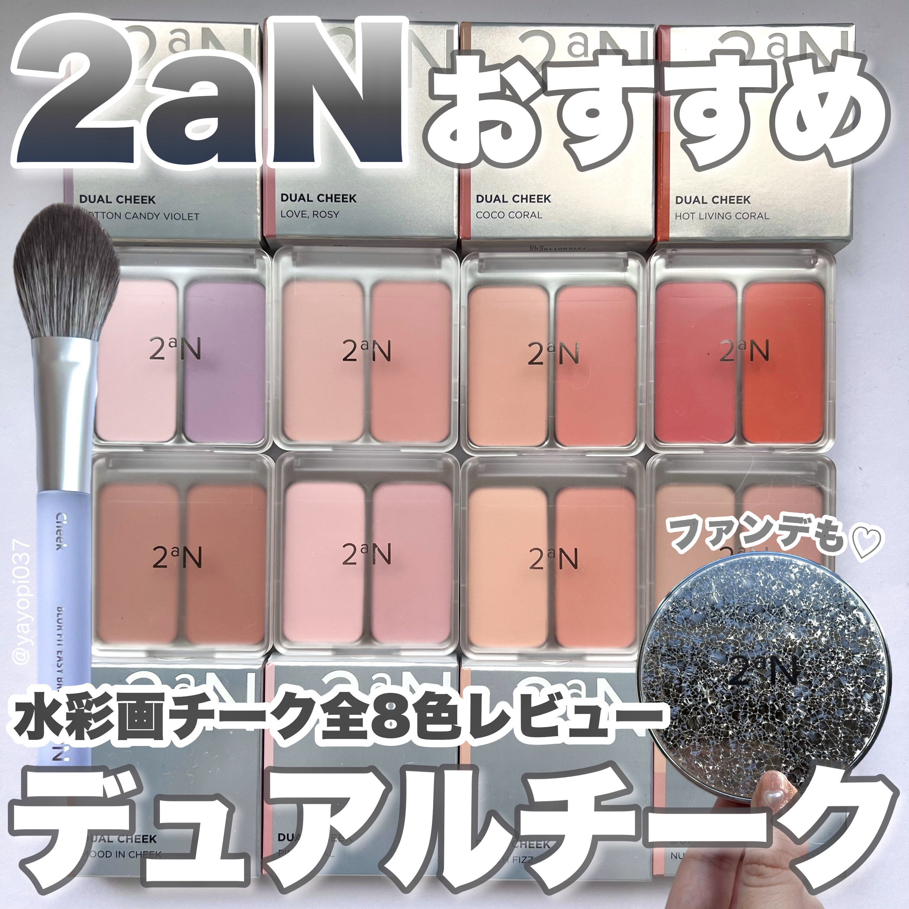 デュアルチーク/2aN/パウダーチークを使ったクチコミ（1枚目）