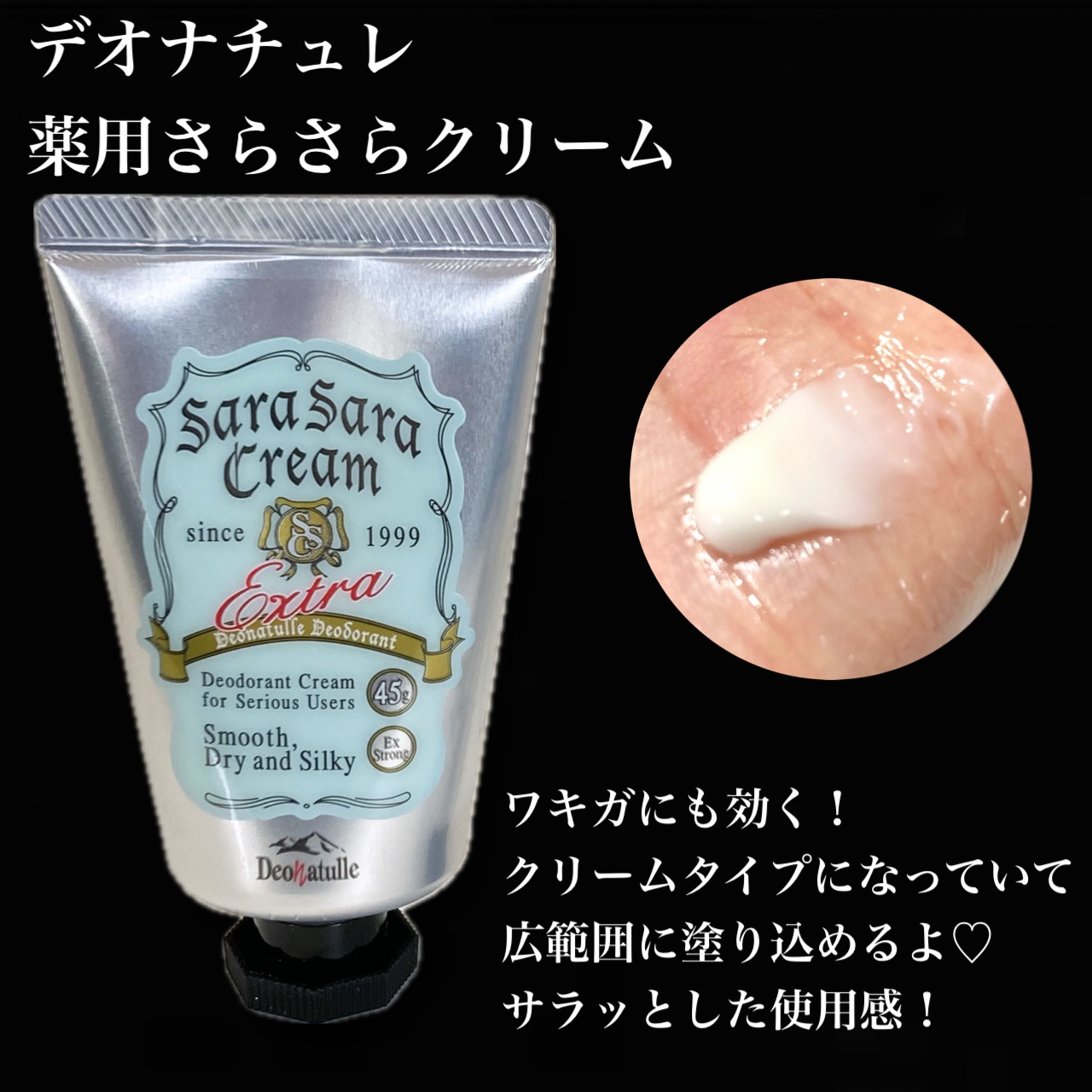 薬用足指さらさらクリーム/デオナチュレ/デオドラント・制汗剤を使ったクチコミ（2枚目）