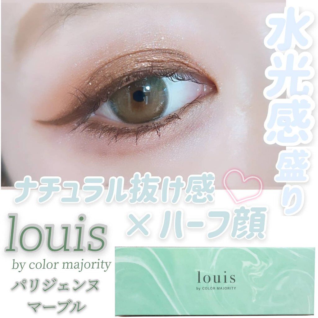 ルイ バイ カラーマジョリティー /louis by COLOR MAJORITY/カラーコンタクトレンズを使ったクチコミ（1枚目）