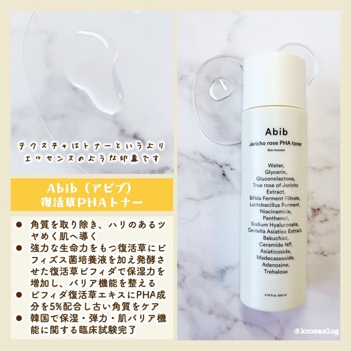 復活草PHAトナー スキンブースター/Abib /化粧水を使ったクチコミ(3枚目)
