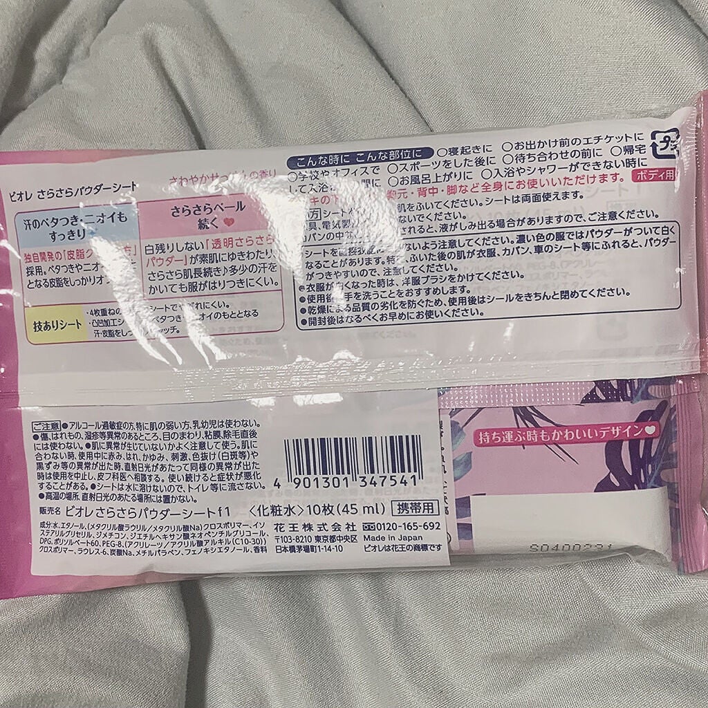 さらさらパウダーシート さわやかせっけんの香り/ビオレ/ボディシートを使ったクチコミ(2枚目)