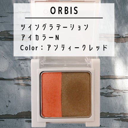 ツイングラデーションアイカラー/オルビス/アイシャドウパレットを使ったクチコミ(1枚目)