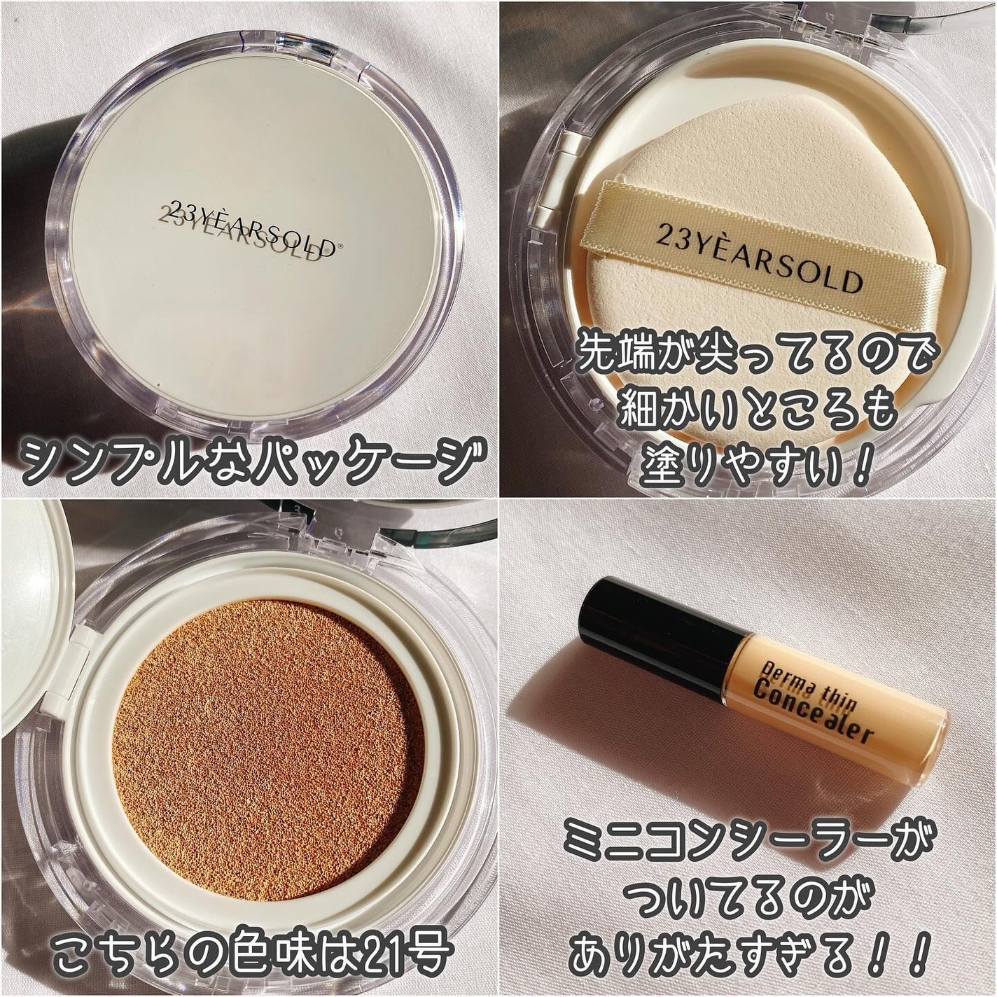 ハートリーフシーンカバークッション/23years old/クッションファンデーションを使ったクチコミ(3枚目)