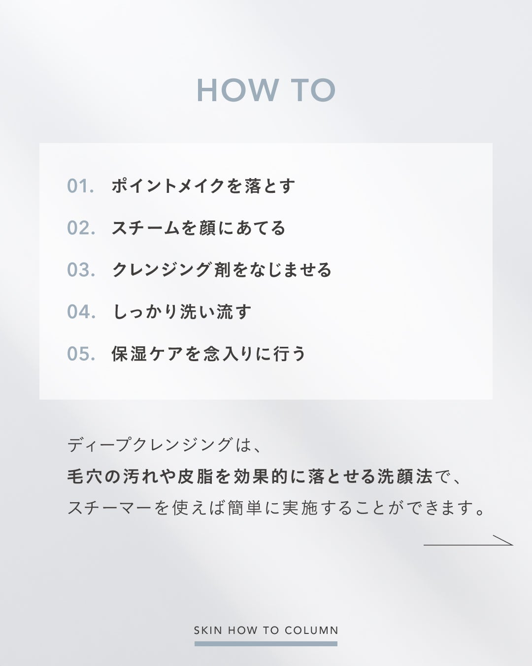 SALONIA(サロニア)公式アカウント on LIPS 「【SKINHOWTOCOLUMN】スチーマーを使ったディープク..」(2枚目)