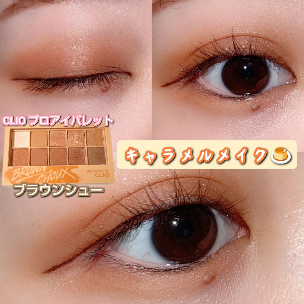 プロ アイ パレット/CLIO/アイシャドウパレットを使ったクチコミ（1枚目）