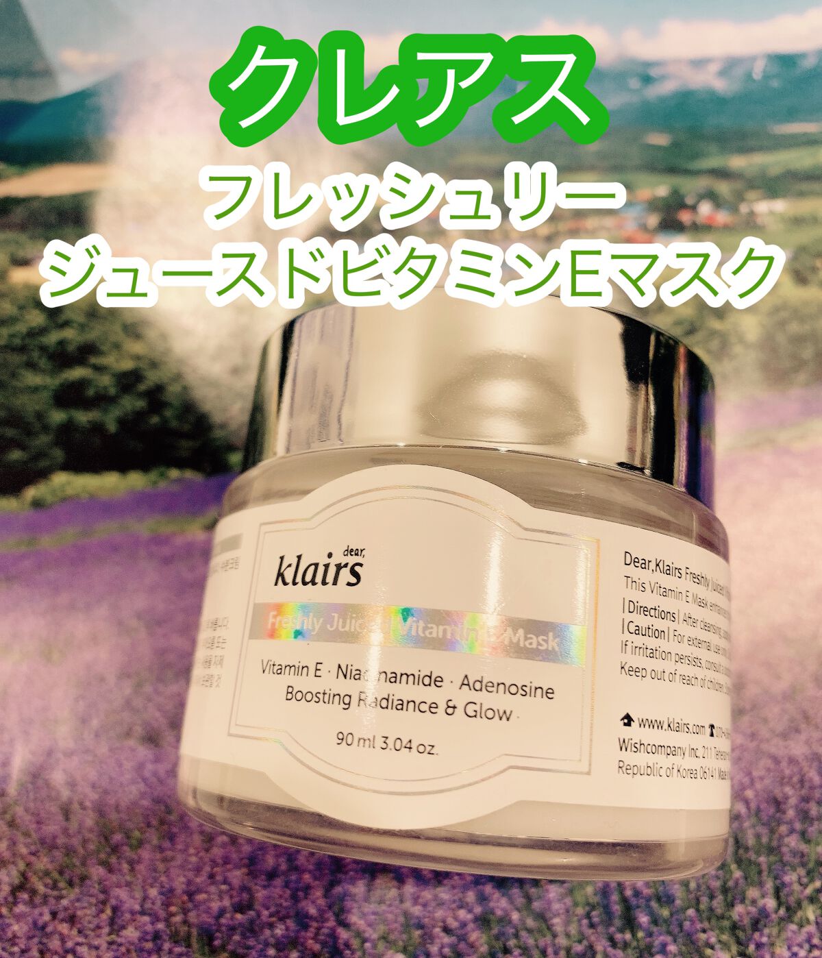 フレッシュリージュースドビタミンEマスク(90g)/Klairs/フェイスクリームを使ったクチコミ（1枚目）