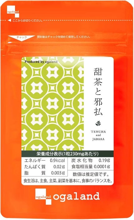 オーガランド 甜茶と邪払