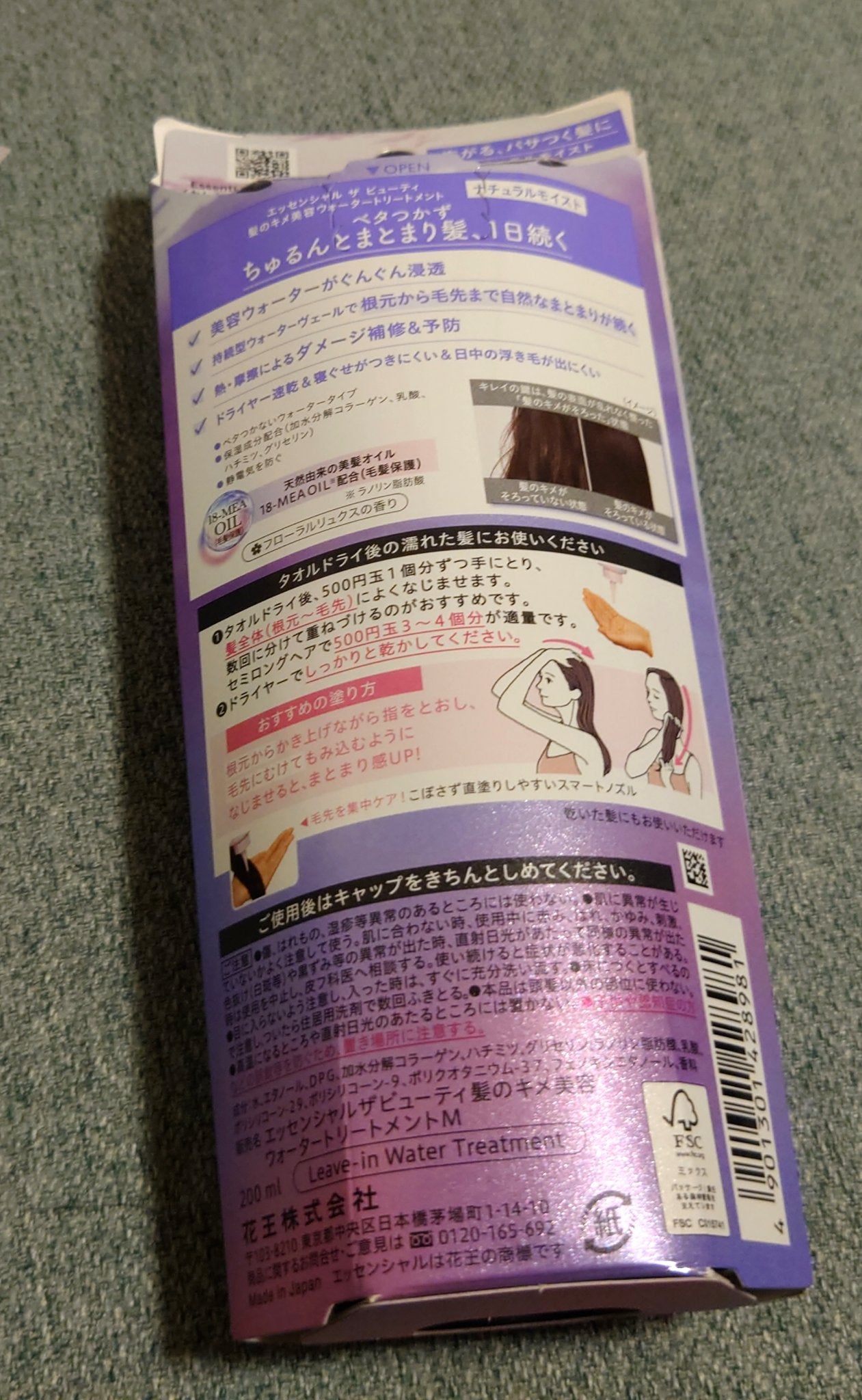 エッセンシャル プレミアム ウォータートリートメント ナチュラルモイスト/エッセンシャル/アウトバストリートメントを使ったクチコミ(2枚目)