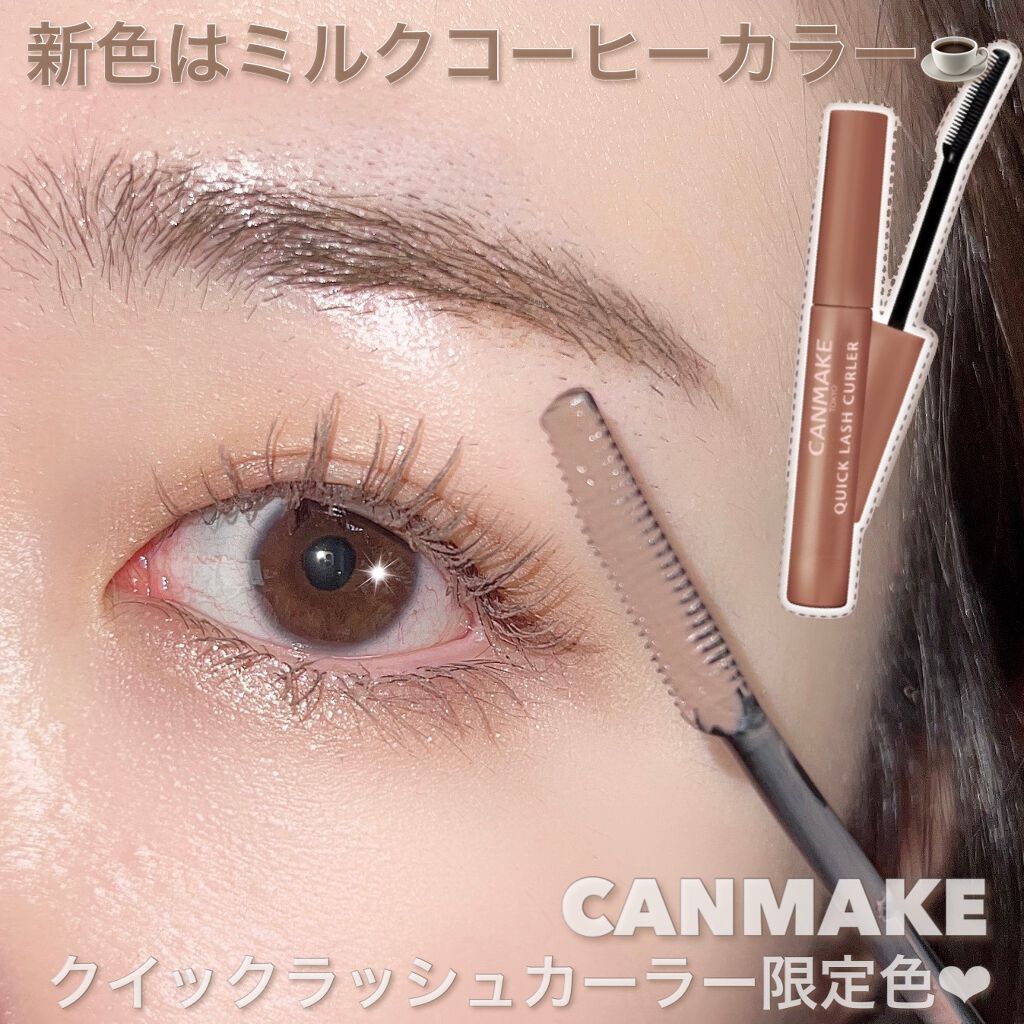 クイックラッシュカーラー/キャンメイク/マスカラ下地を使ったクチコミ(1枚目)