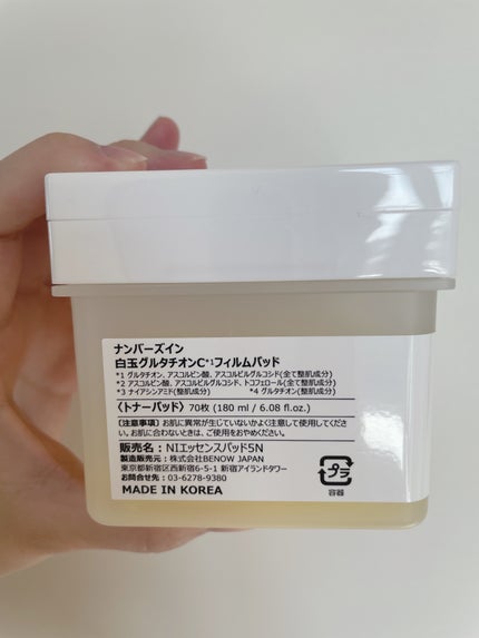 5番 白玉グルタチオンCフィルムパッド/numbuzin/トナーパッドを使ったクチコミ(3枚目)