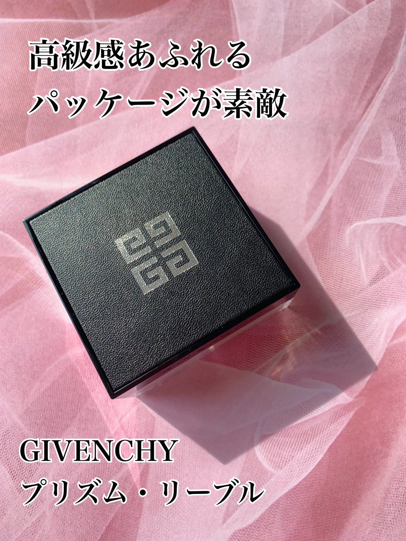 プリズム・リーブル/GIVENCHY/ルースパウダーを使ったクチコミ(1枚目)