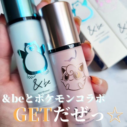 &be UVプライマー/&be/化粧下地を使ったクチコミ(1枚目)