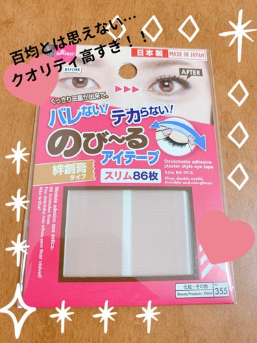 アイテープ（絆創膏タイプ、レギュラー、７０枚）/DAISO/二重まぶた用アイテムを使ったクチコミ（1枚目）