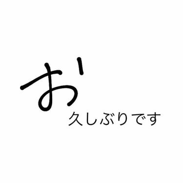 本当にお久しぶりです〜
覚えてくれてる方いらっしゃるかな？汗
さとです☺︎

有難いことに私生活、とても忙しく過ごさせていただいていました☀️

そして今余裕がでてきたのでまたこれからlips投稿できた