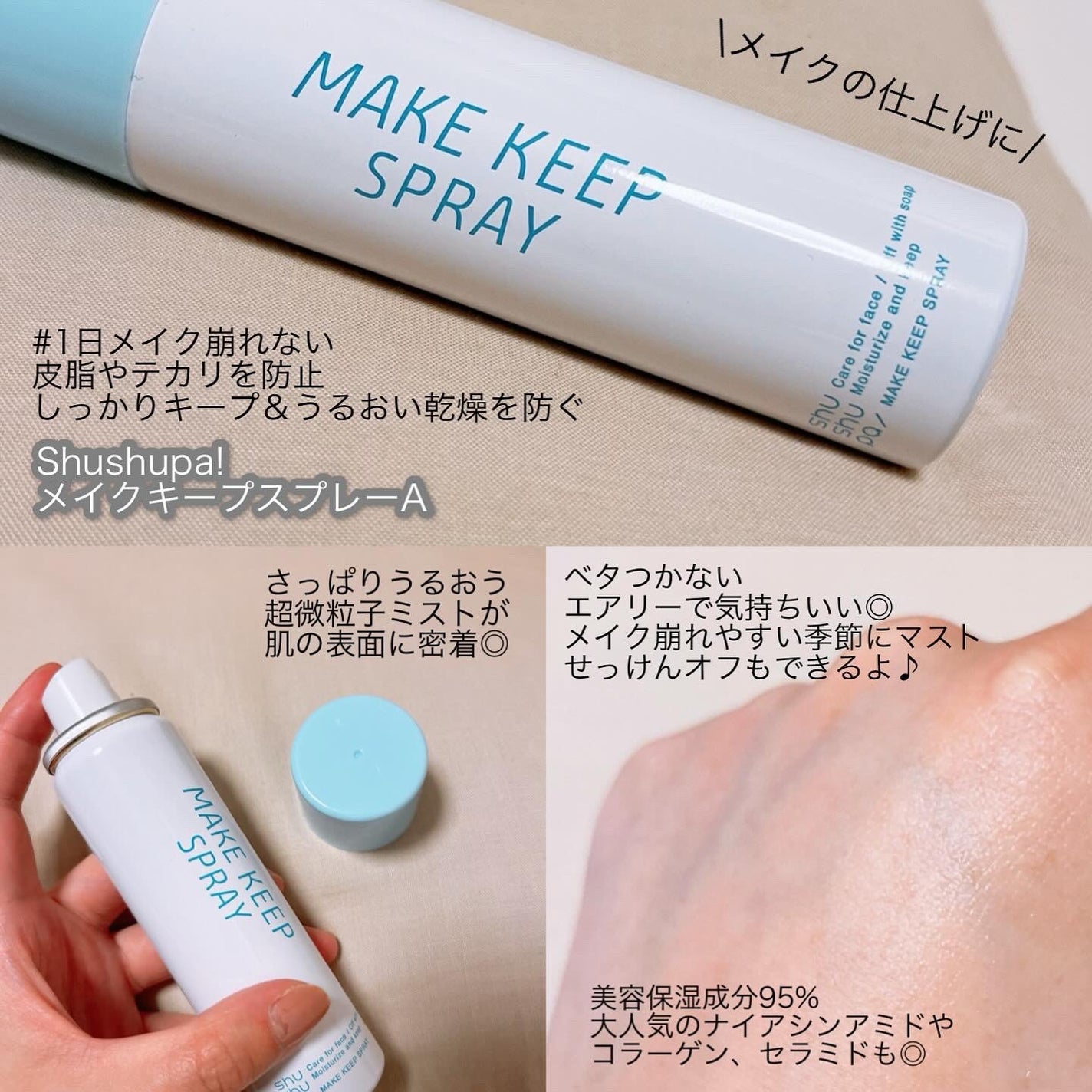 メイクキープスプレーA/shushupa!/ミスト状化粧水を使ったクチコミ(2枚目)