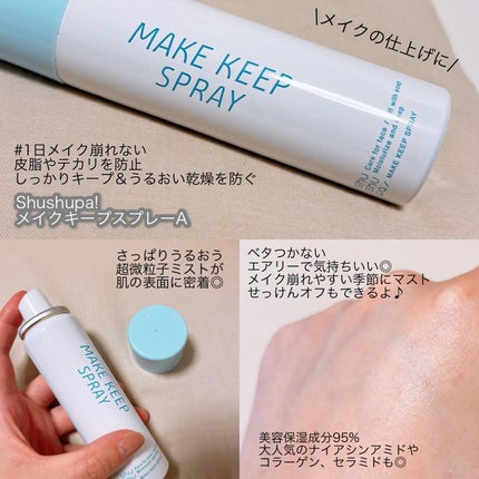 メイクキープスプレーA/shushupa!/ミスト状化粧水を使ったクチコミ(2枚目)