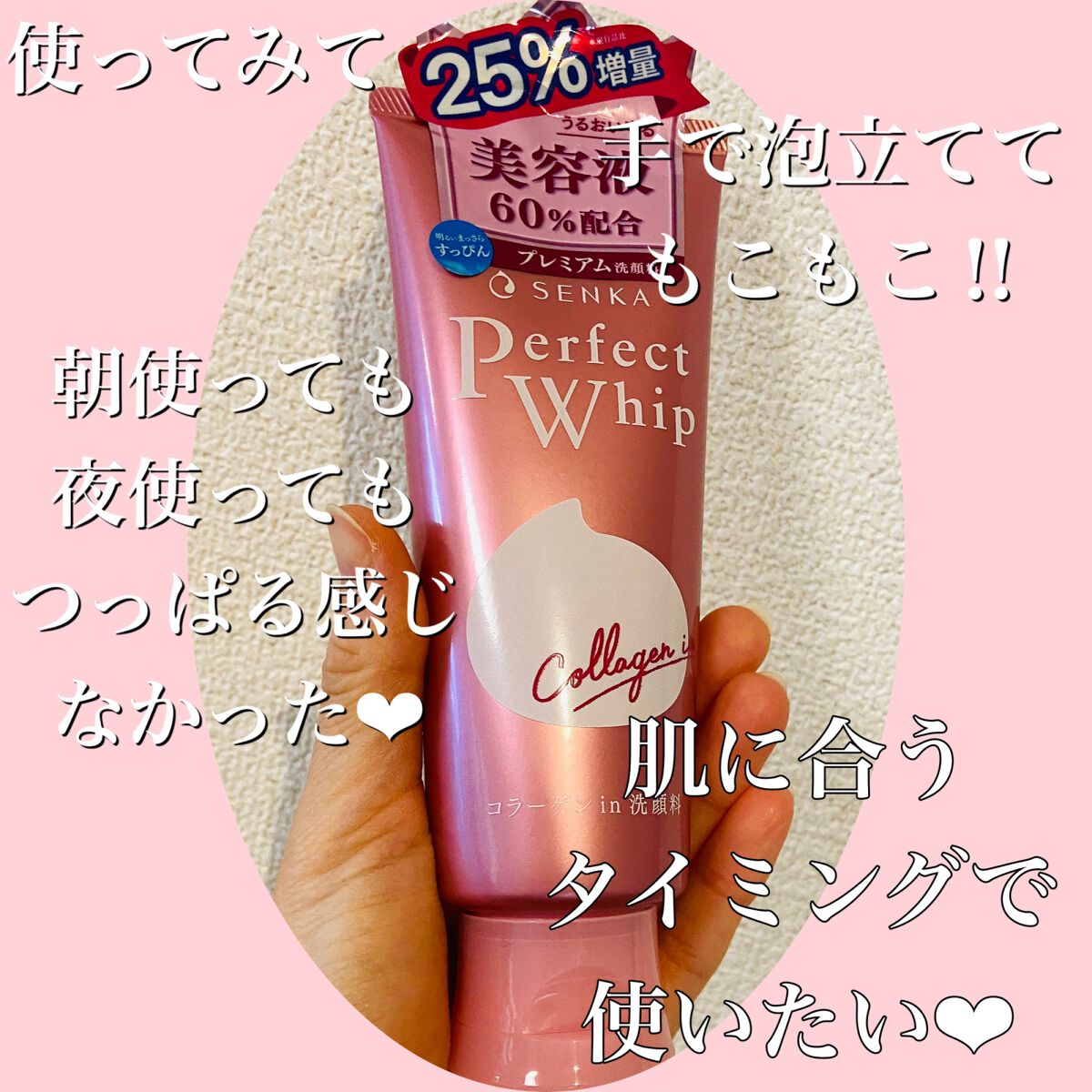 パーフェクトホイップ コラーゲンin/SENKA（専科）/洗顔フォームを使ったクチコミ（2枚目）