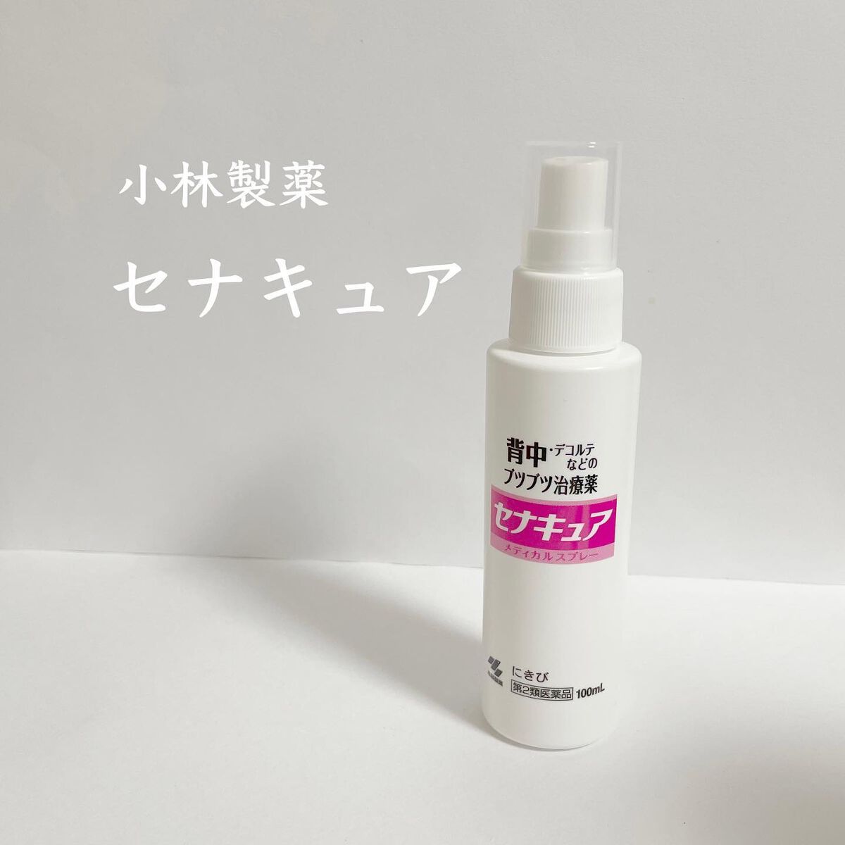 セナキュア(医薬品)/小林製薬/その他を使ったクチコミ（1枚目）