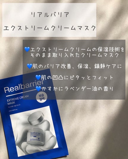 リアルバリア エクストリームクリームマスク/Real Barrier/シートマスク・パックを使ったクチコミ(2枚目)