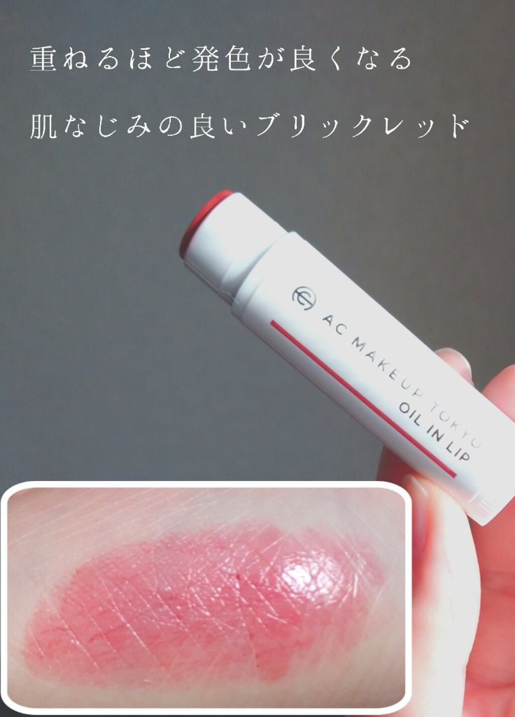 オイルインリップ/セリア/リップグロスを使ったクチコミ(2枚目)