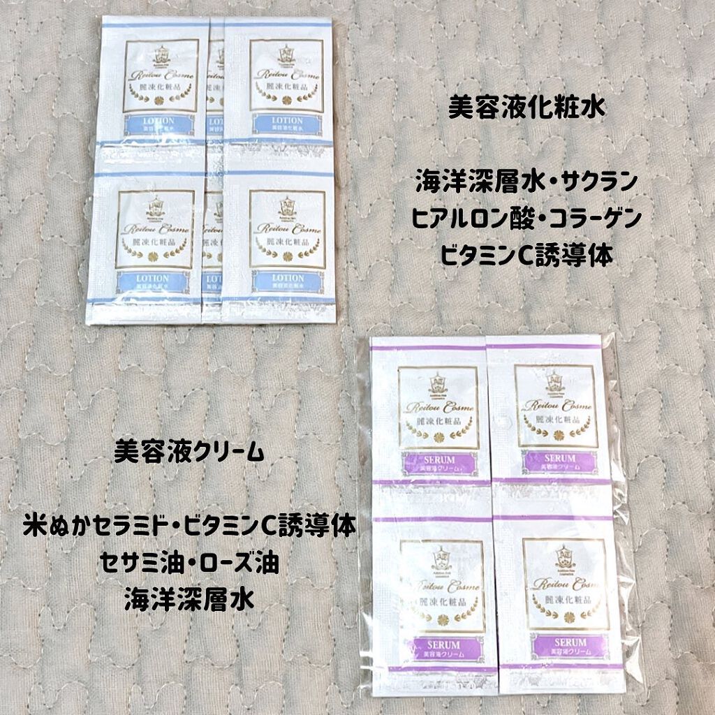 トライアルセット/麗凍化粧品/トライアルキットを使ったクチコミ(4枚目)