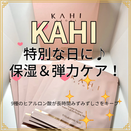 WRバウンス ウォーターフル パーフェクティング マスク/KAHI/シートマスク・パックを使ったクチコミ(1枚目)