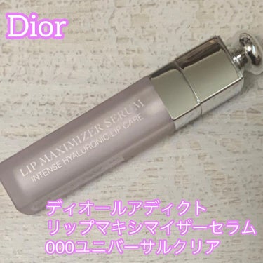 ディオール アディクト リップ マキシマイザー セラム/Dior/リップケア・リップクリームを使ったクチコミ（1枚目）