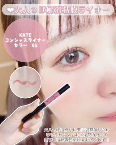 キャンメイク・KATEのアイライナーを使った口コミ -♡蒙古襞解消