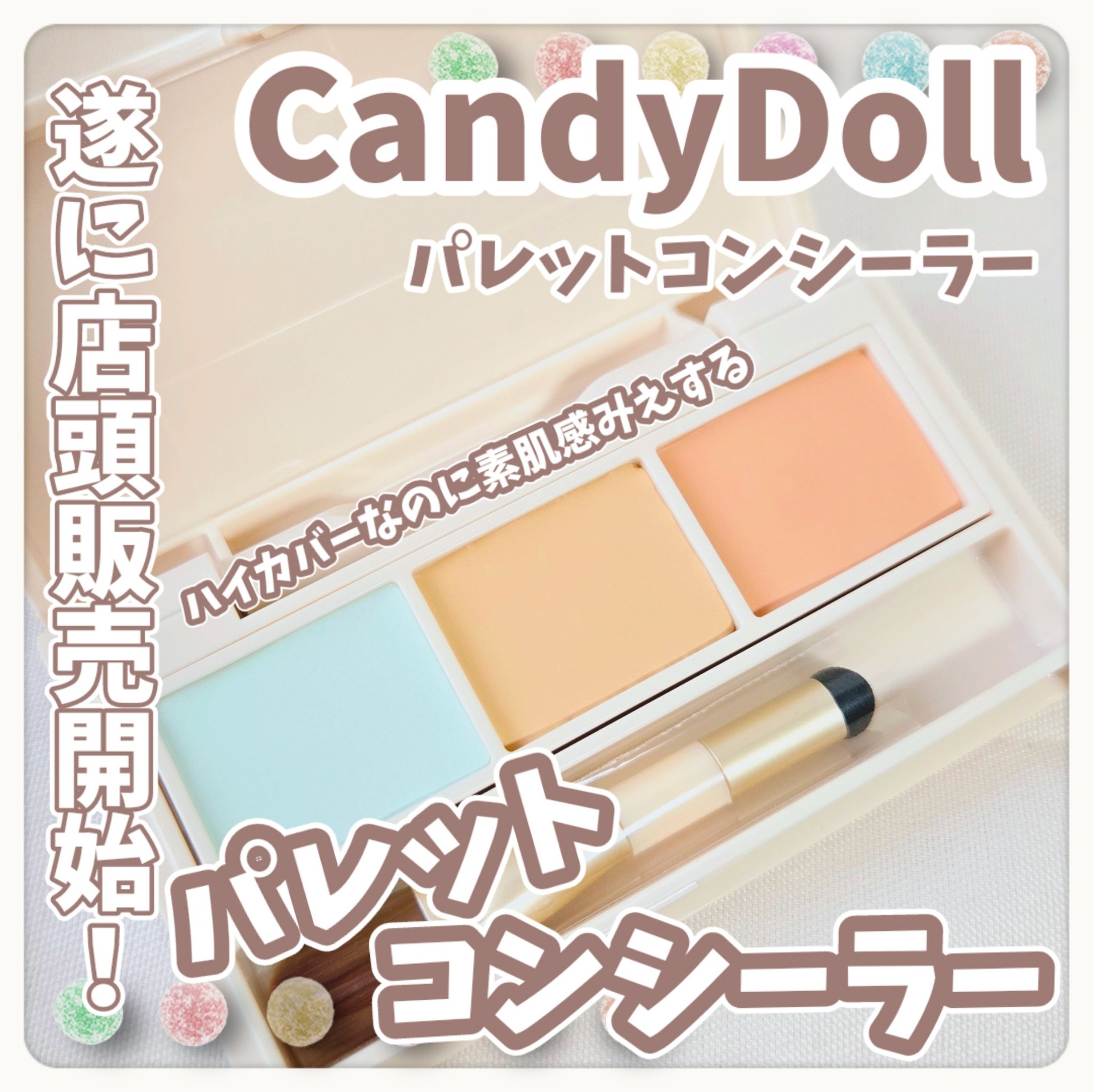 パレットコンシーラー/CandyDoll/パレットコンシーラーを使ったクチコミ（1枚目）