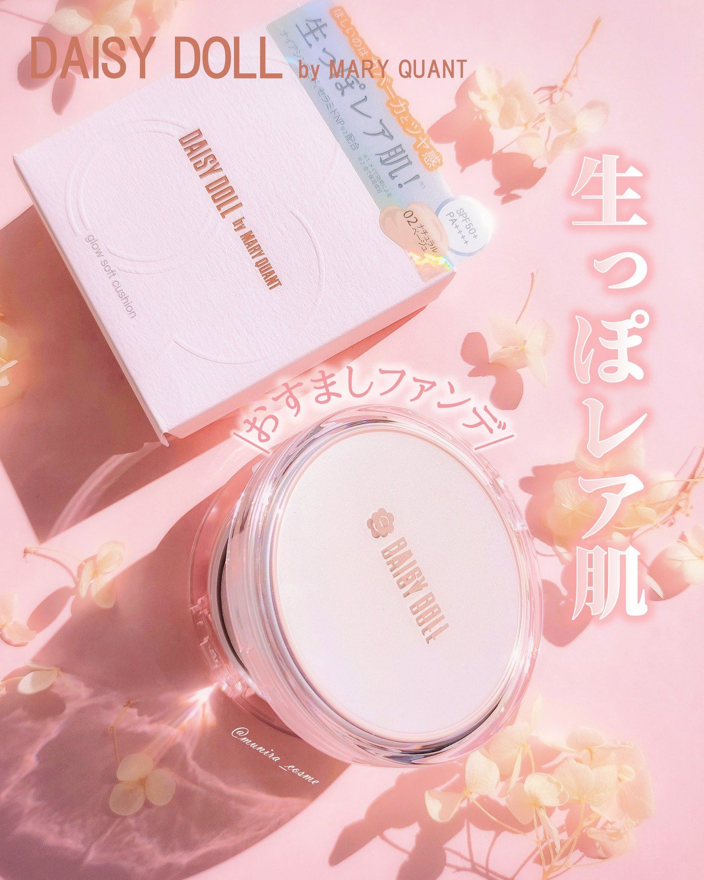 デイジードール グロウ ソフト クッション/DAISY DOLL by MARY QUANT/クッションファンデーションを使ったクチコミ(1枚目)