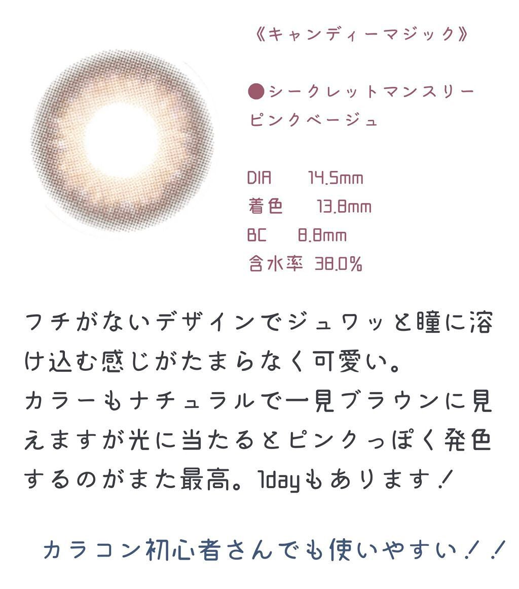 secretcandymagic(シークレットキャンディーマジック)1month/secret candymagic/1ヶ月(1MONTH)カラコンを使ったクチコミ(3枚目)