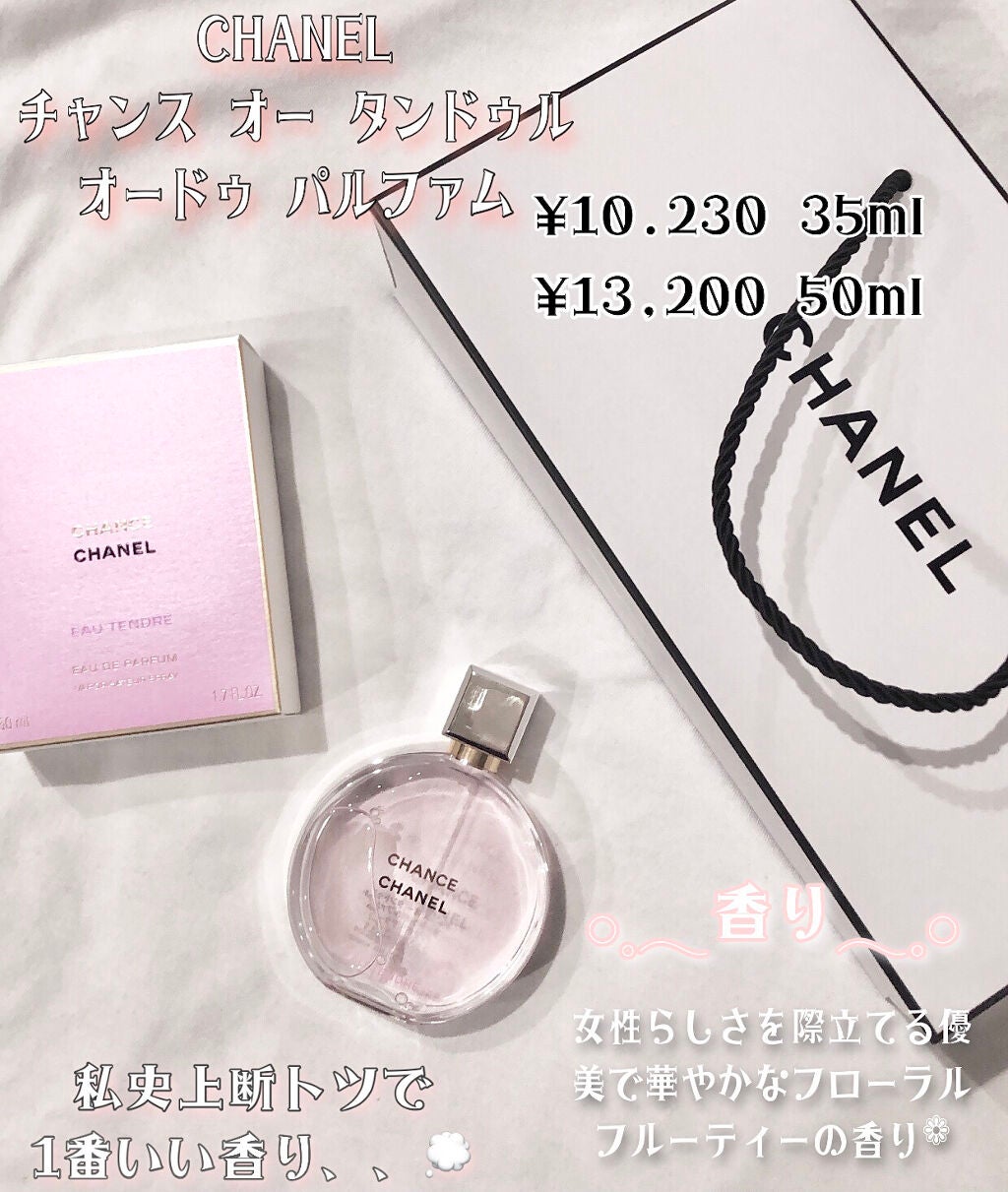 チャンス オー タンドゥル オードゥ パルファム(ヴァポリザター)/CHANEL/香水(レディース)を使ったクチコミ(2枚目)