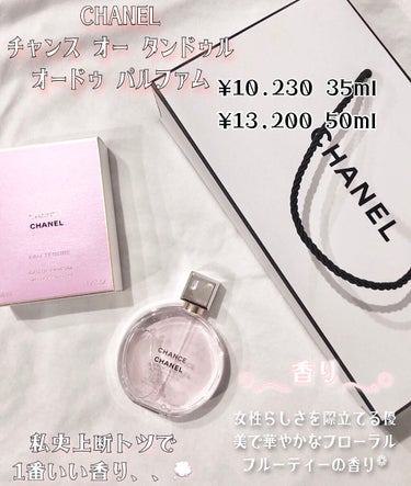 チャンス オー タンドゥル オードゥ パルファム(ヴァポリザター) 50ml/CHANEL/香水(レディース)を使ったクチコミ（2枚目）