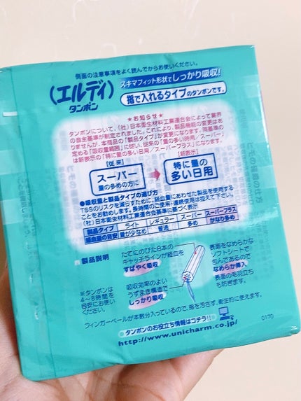 エルディ タンポン フィンガータイプ/ユニ・チャーム/タンポンを使ったクチコミ(3枚目)
