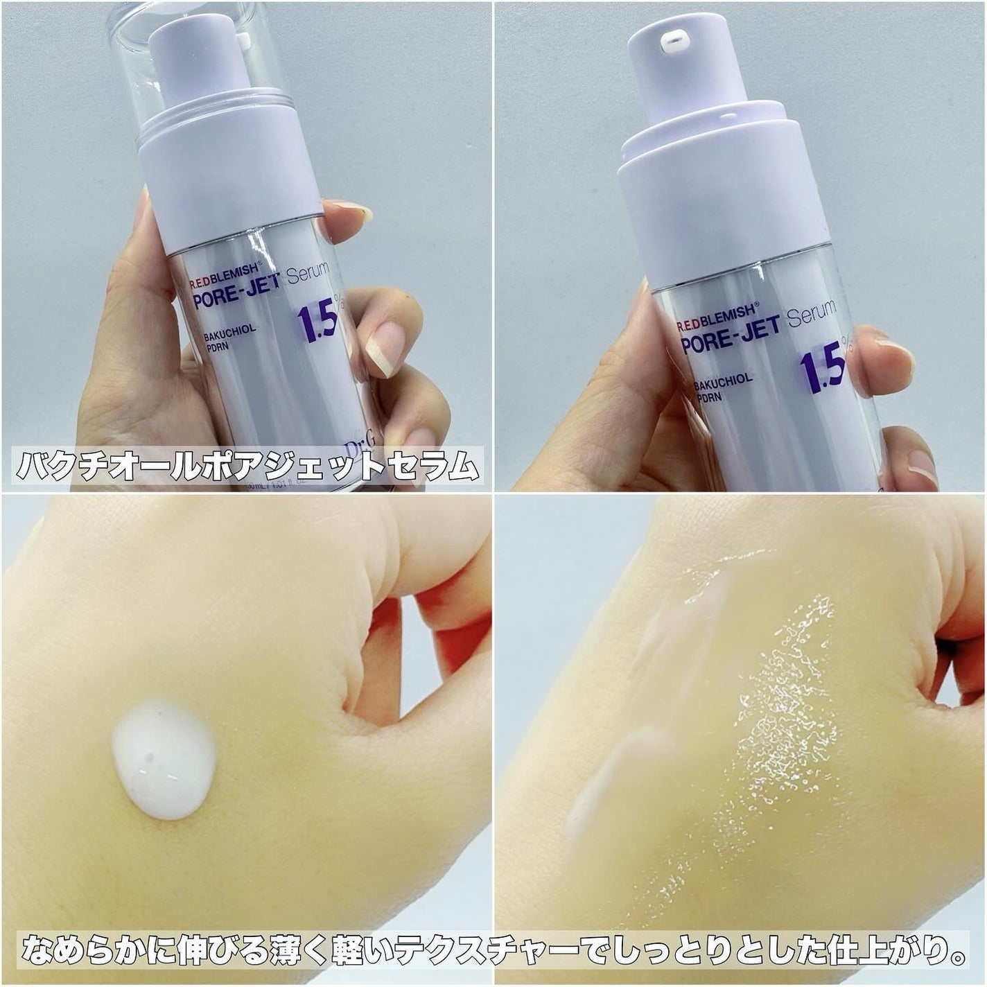 バクチオールポアジェットセラム/Dr.G/美容液を使ったクチコミ(2枚目)