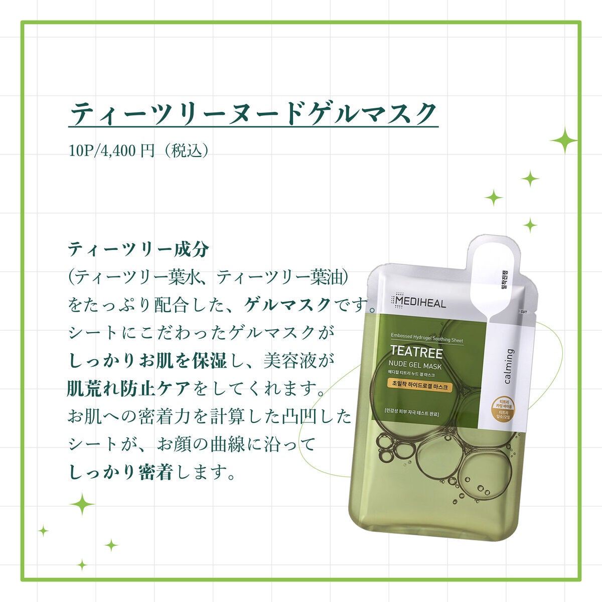 ティーツリーケアソリューション アンプルマスクJEX/MEDIHEAL/シートマスク・パックを使ったクチコミ(6枚目)