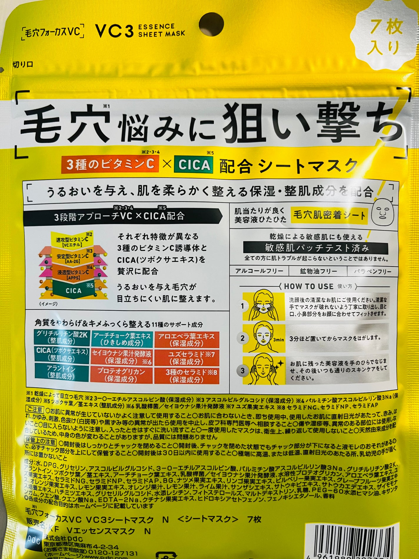 毛穴フォーカスVC VC3シートマスク/pdc/シートマスク・パックを使ったクチコミ(2枚目)