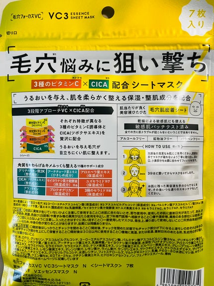 毛穴フォーカスVC VC3シートマスク/pdc/シートマスク・パックを使ったクチコミ(2枚目)