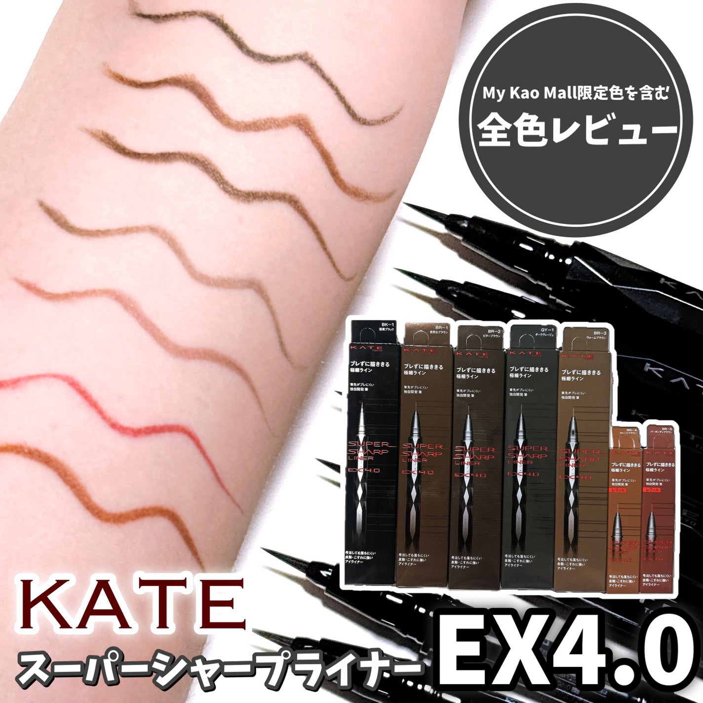 スーパーシャープライナーEX4.0/KATE/リキッドアイライナーを使ったクチコミ(1枚目)
