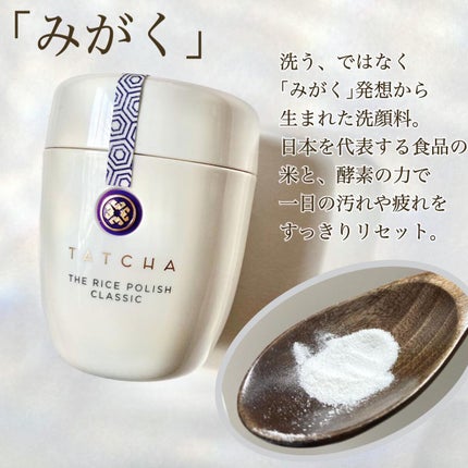 ライス ポリッシュ クラッシック/タッチャ/洗顔パウダーを使ったクチコミ(1枚目)