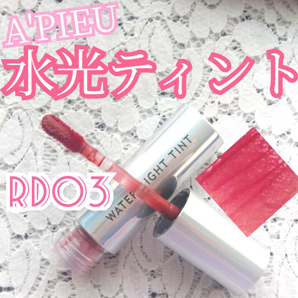 アピュー ウォーターライト ティント/A’pieu/リップティントを使ったクチコミ（1枚目）