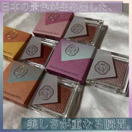 オーラデュウ プリズム イルミネーター ピコ/SHISEIDOザ・メーキャップ/単色アイシャドウを使ったクチコミ(1枚目)