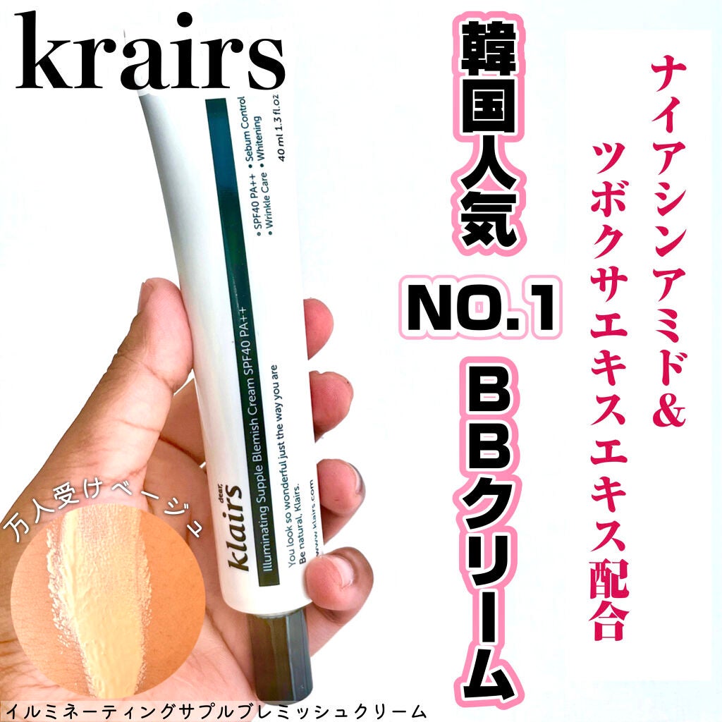 イルミネーティングサプルブレミッシュクリーム(40ml)/Klairs/化粧下地を使ったクチコミ(1枚目)