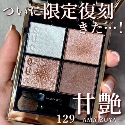 SUQQU♡アイシャドウ♡129番 - アイシャドウ SUQQU♡アイシャドウ♡129番 - アイシャドウ