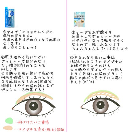 水で貼る新しいふたえテープ/セリア/二重まぶた用アイテムを使ったクチコミ(3枚目)